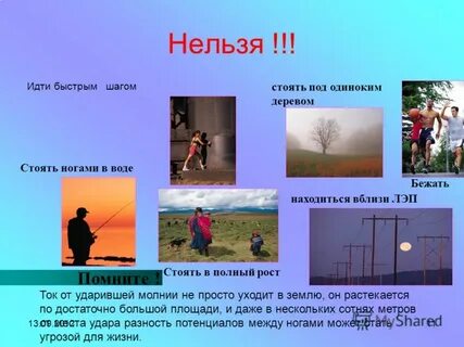 Помнить шаг
