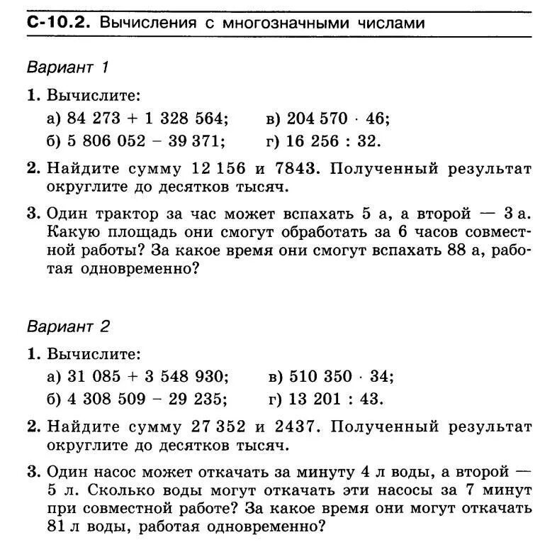 Многозначные числа самостоятельная работа 5 класс
