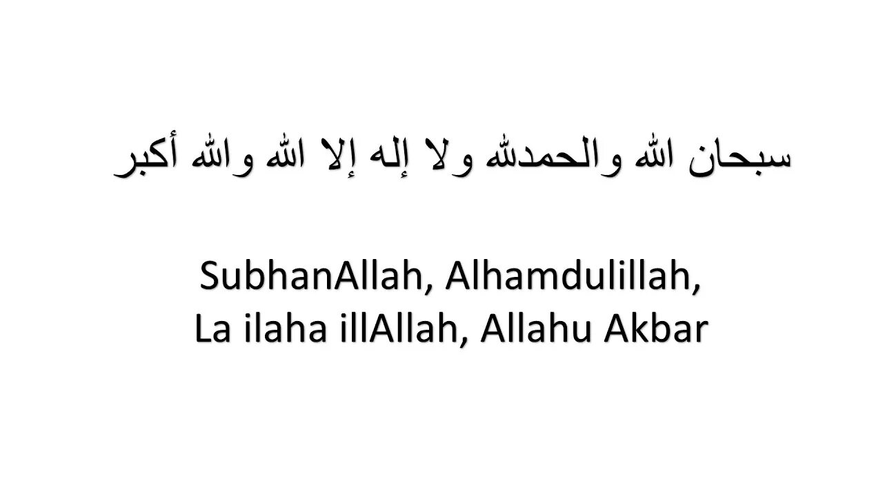 Альхамдулиллях что это. СУБХАНАЛЛАХ. СУБХАНАЛЛАХ АЛЬХАМДУЛИЛЛЯХ. Субхан оллох Алхамдулиллох.