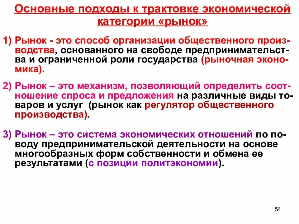 Категория экономической теории. Экономические категории. Рыночная трактовка справедливости. Подходы к интерпретации власти. Современные подходы к трактовке категории «налог»..