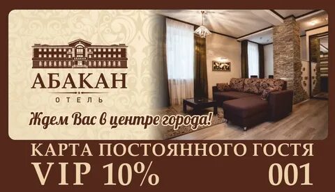 Программа абакан