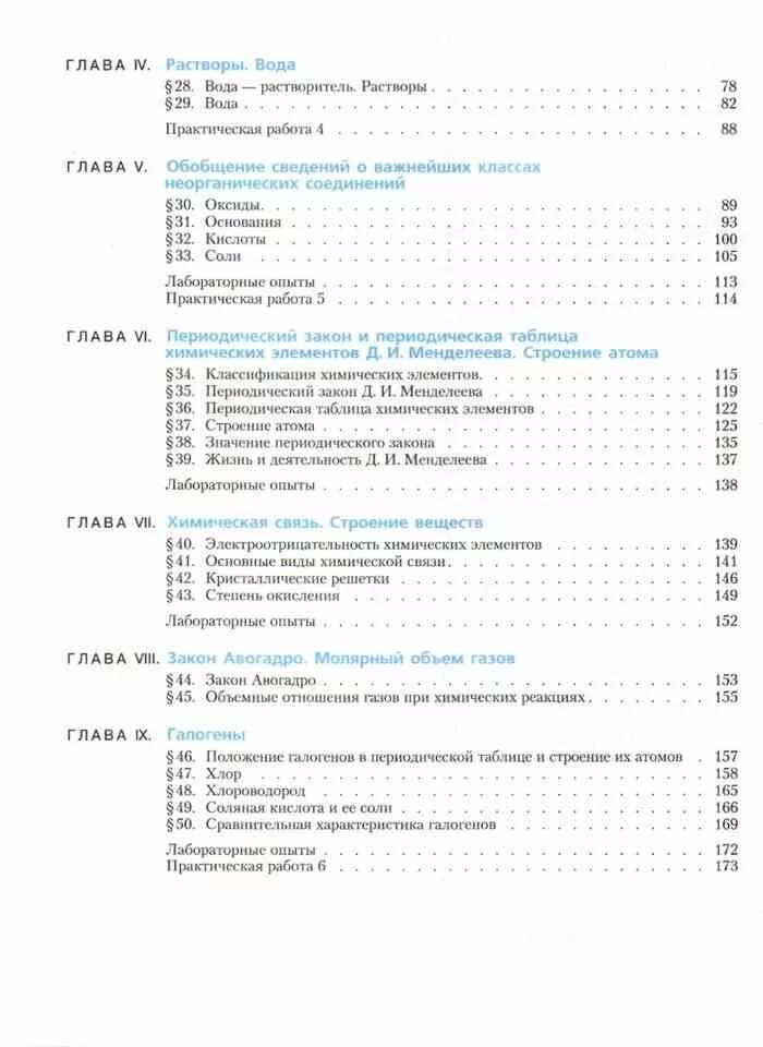 Химия оглавление. Содержание химии 8 кл рудзитис. Рудзитис химия 8 класс учебник содержание. Химия 8 класс рудзитис содержание. Химия 8 класс рудзитис учебник оглавление.