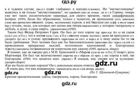 Учебник русский 11 гусарова