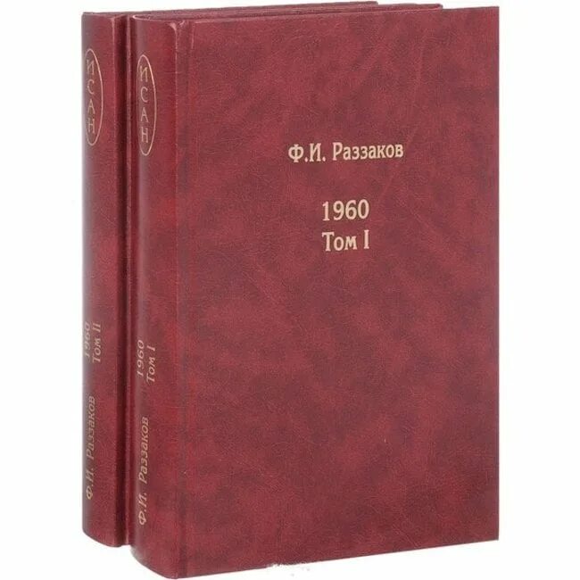 Андреев том 1. Книги 1960 года. Книги 1960-х годов издания. Жизнь замечательных времен книги. Купить книги издательства КМК.