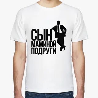 Сын маминой подруги псков
