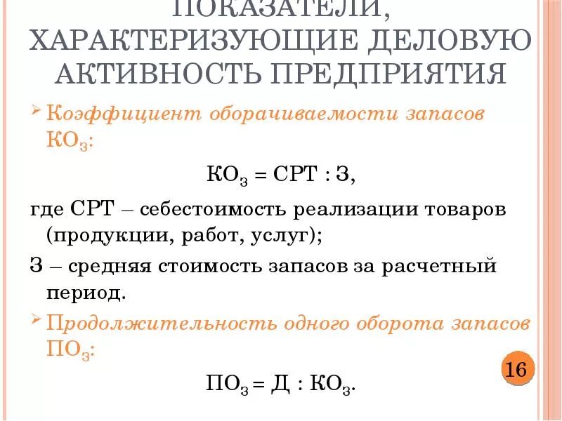 Показатели деловой активности характеризуют. Показатель характеризующий деловую активность компании. Деловую активность организации характеризует показатель. Показатели характеризующие деловую активность предприятия. Деловая активность выводы