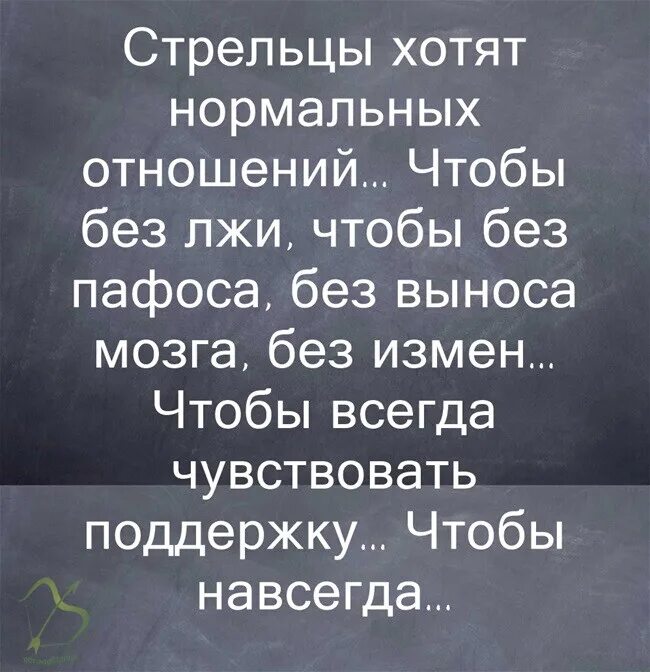 Какой стрелец в отношениях. Стрелец женщина характеристика. Факты о Стрельцах. Статусы про Стрельцов женщин. Цитаты про Стрельцов женщин.