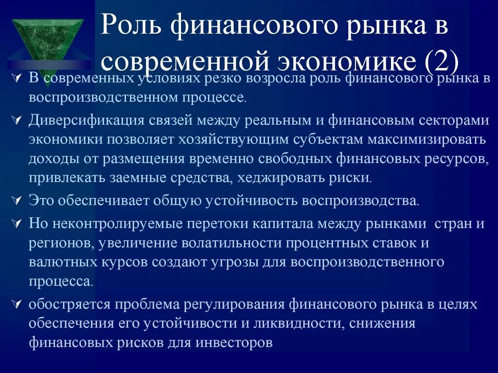 Роль финансового рынка в экономике. Роль финансовых институтов в рыночной экономике. Роль рынка в современной экономике. Роль международного финансового рынка в современной экономике. Роль экономики в современных условиях