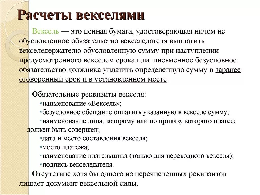 Расчетный вексель. Вексельные расчеты. Вексель это ценная бумага. Расчетный вексель это. Расчетные векселя это в экономике.