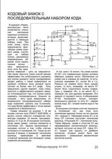 Схема замка с кнопками