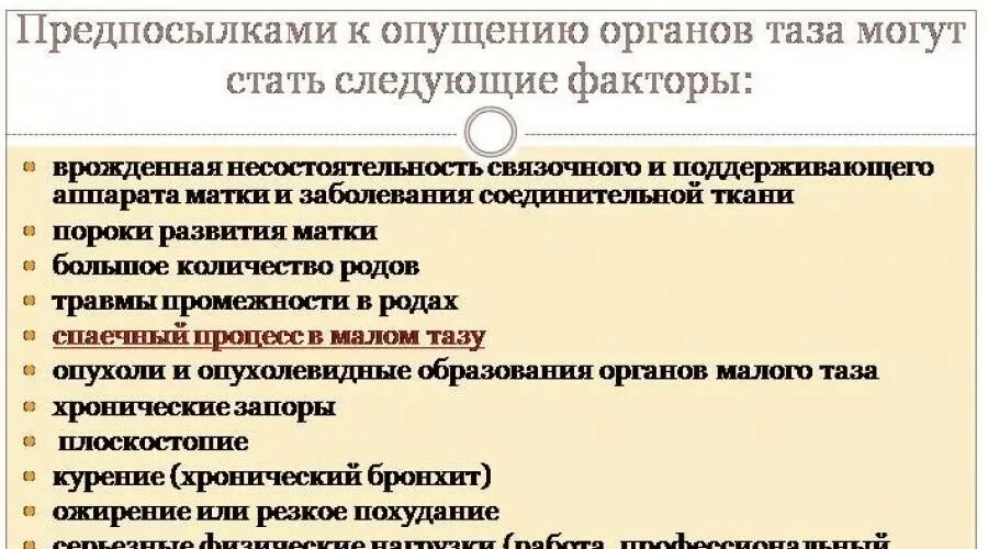 Опущение органов причины. Опущение органов малого таза. Выпадение органов малого таза у женщин симптомы. Опущение органов малого таза у женщин симптомы. Опущение женских половых органов