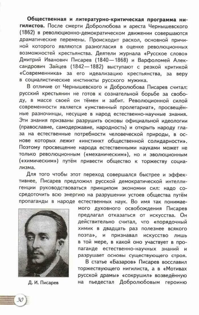 Писарев русской драмы. Писарев мотивы русской драмы статья. Литература 10 класс Лебедев 1 часть. Литература 10 класс учебник Лебедев 1 часть.