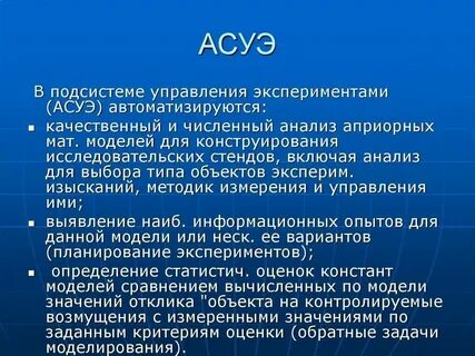 Управление экспериментами