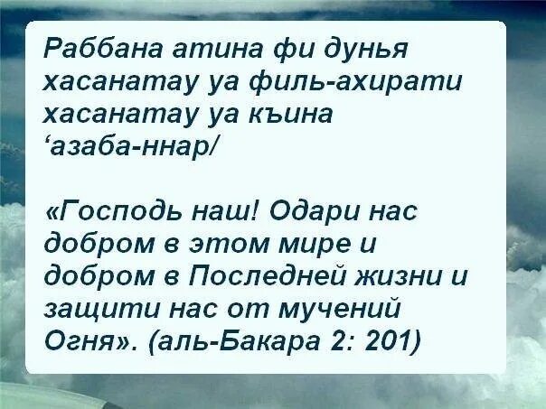 Сура раббана атина. Раббана Атина. Раббана Атина Дуа. Рабина атидина. Сура раббана Атина текст.