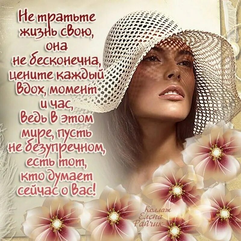 счастье. стихи о жизни женщины. девушки летом. жизнь восхитительна. это восхитительно реклама.