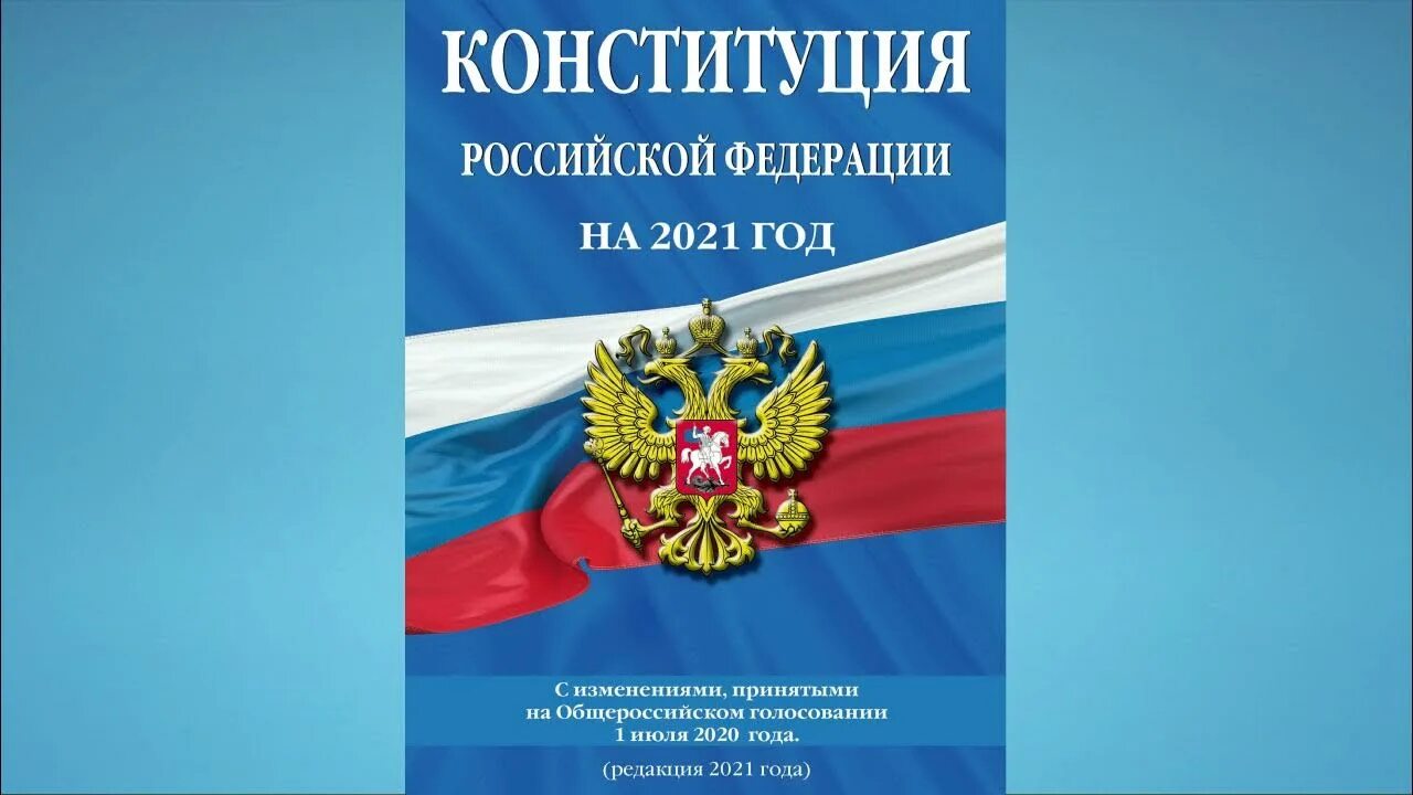 Д рф 2021