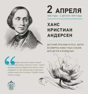 02 апреля