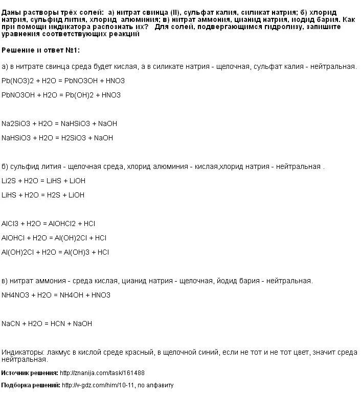 Силикат натрия нитрит калия. Даны растворы трех солей нитрат свинца 2 сульфат. Даны растворы 3 солей нитрат свинца. Нитрат свинца и сульфат калия. Даны растворы трех солей нитрат свинца 2 сульфат калия силикат.