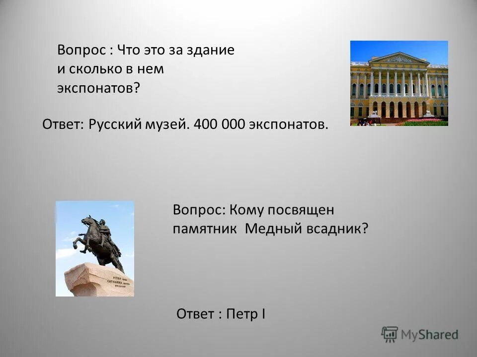 медный всадник информация. э м фальконе медный всадник. поэма пушкина медный всадник. медный всадник план произведения. кроссворд по теме петр 1 с ответами.