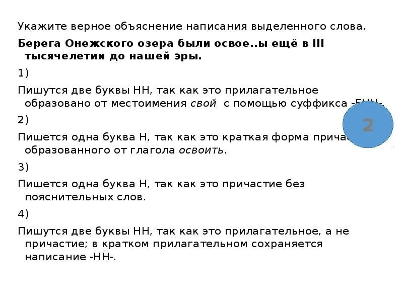 Укажи верное объяснение написания слова подрастает. Объяснить написание слов. Объясните правописание выделенных слов. Верное объяснение написания выделенного слова. Укажите верное написание выделенного слова и его объяснение.