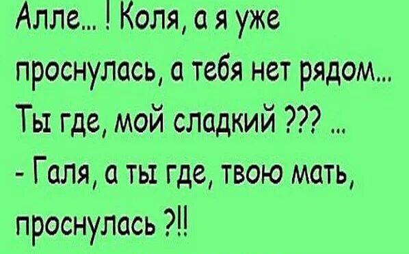 Мама проснулась от члена. Анекдоты про нулевые. 0 Прикол. Шутки про 0. (0-0) Приколы.