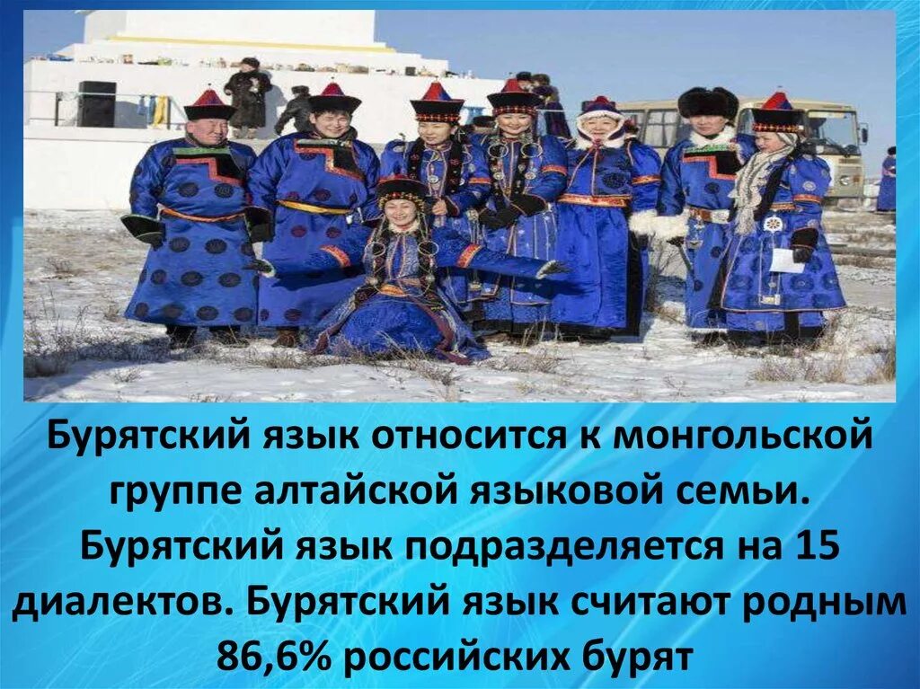 буряты языковая группа. на каком языке говорят в бурятии. на каком языке говорят в бурятии. дэглы бурят. забайкальские буряты.