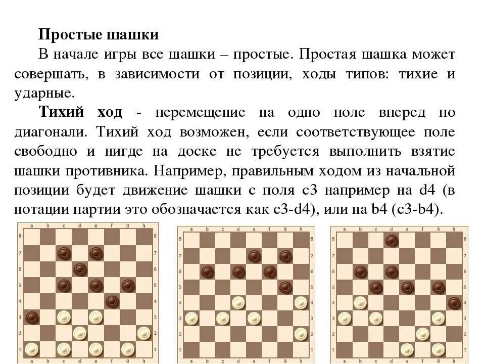 Игра в шашки назад можно. Правила игры в шашки кратко. Шашки правила игры для новичков. Правильные ходы в шашки. Правила игры в русские шашки для начинающих.