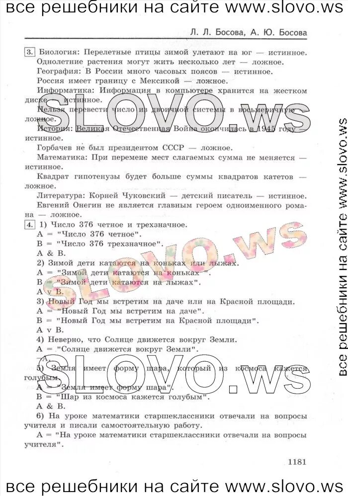 Босова 8 ответы