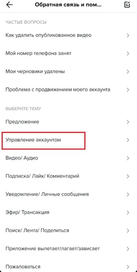 Пароль для тик тока. Тик ток забыла пароль. Как поменять пароль в тик токе. Как восстановить удаленный аккаунт в тик ток. Забыл пароль от тик тока