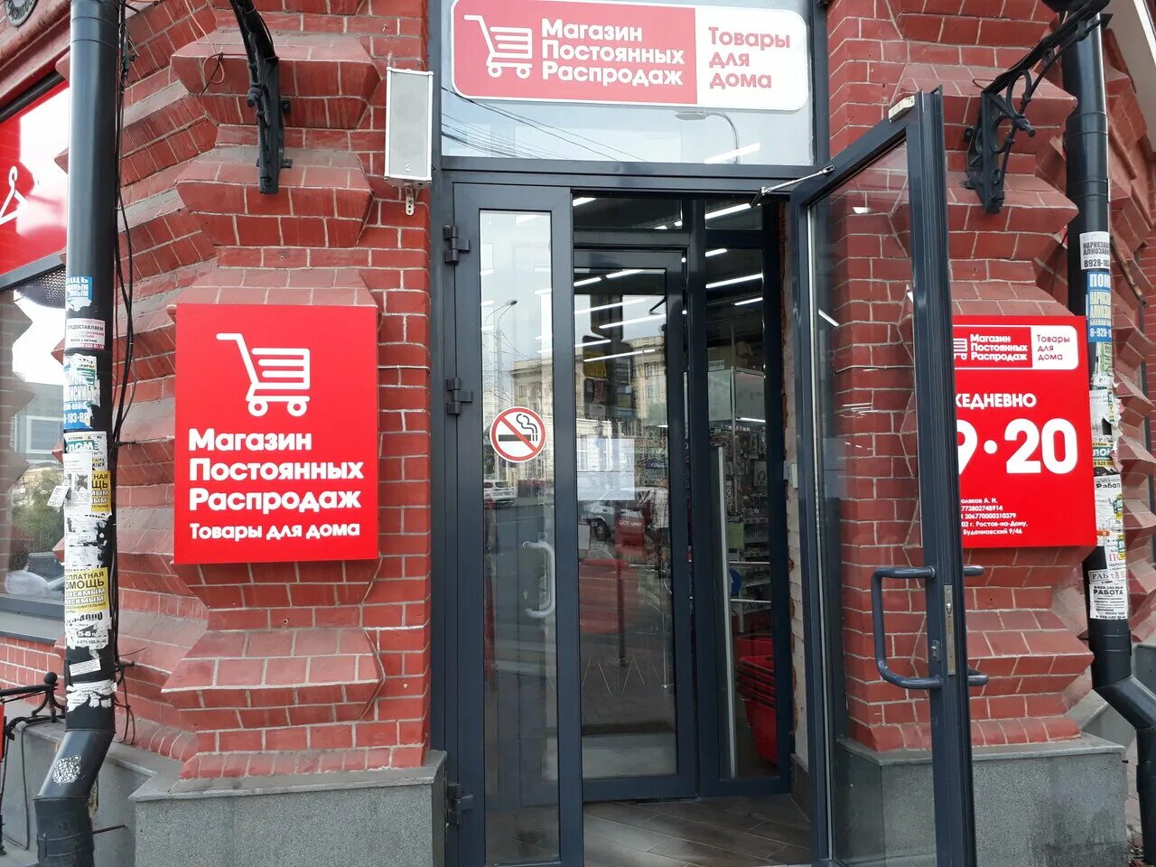 Магазин распродаж. Распродажа в магазине. буденновский 46 ростов на дону. буденновский 946. буденновский 9 в ростове на дону магазин.