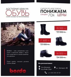 Листовки обувь