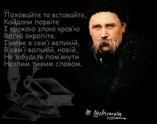 Т.Шевченко хохлы 1851 оригинал. Стих о хохлах т.Шевченко. Стихи Шевченко.