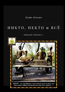 Никто к