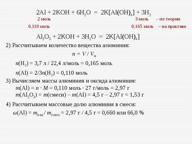 Koh изб. Al+koh+3+h2o. al2o3 koh раствор. al2o3 h2 уравнение. al oh 3 koh h2o.