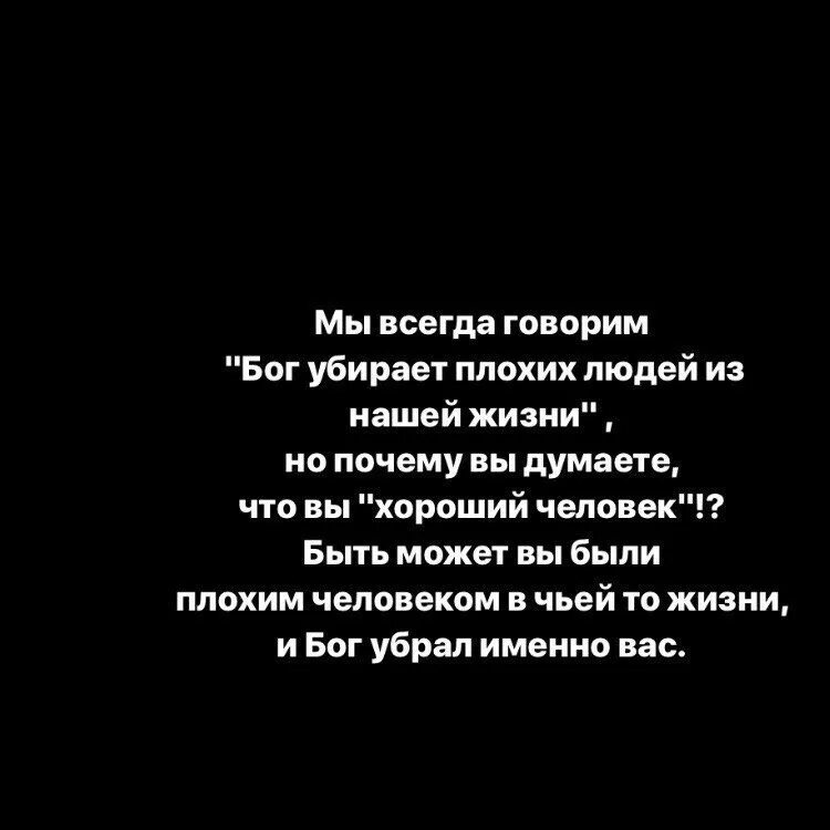 Цитата Бог убирает ненужных людей. Бог убирает из нашей жизни ненужных людей. Жизнь убирает людей из твоей жизни, цитаты. Бог убрал из твоей жизни. Почему жизнь бесполезна