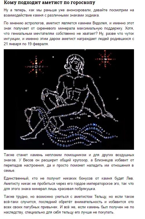 Талисманы зодиак близнецы. Знаки зодиака камни. аметист по гороскопу. камни зодиаков аметист. знаки зодиака. водолей.