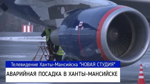 Самолет тюмень ханты