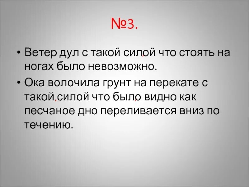 Ветер дул. Ветер дул с такой силой что. Ветер задувает предложение. Ветер дул глаголы.