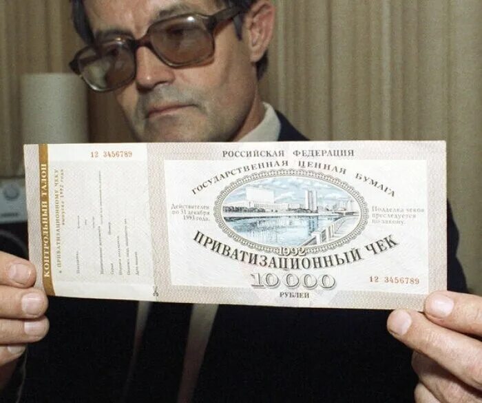 Ваучер в 1990 х. Ваучер 1990. приватизационный чек. ваучер приватизационный чек. ваучеры в 90 годы.