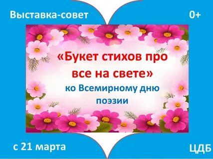 Стихотворение букет