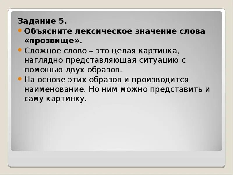 Значение слова стали. Способы объяснения лексического значения слова. Объясните лексическое значение в,. Сложные слова для объяснения. Объясните лексическое значение глаголов.