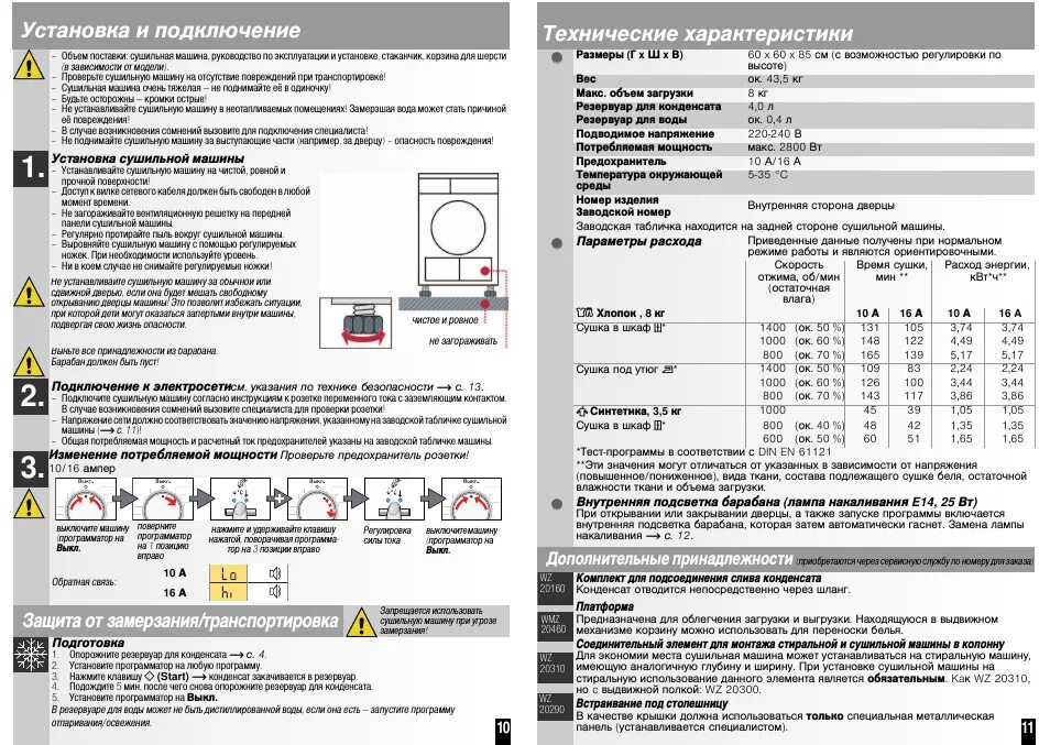 Какой ток в стиральной машине. Потребляемая мощность сушильной машины для белья. Сушильная машина вс-30.11 инструкция по программированию. Мощность стирально-сушильной машинки. Потребляемая мощность сушильной машины.