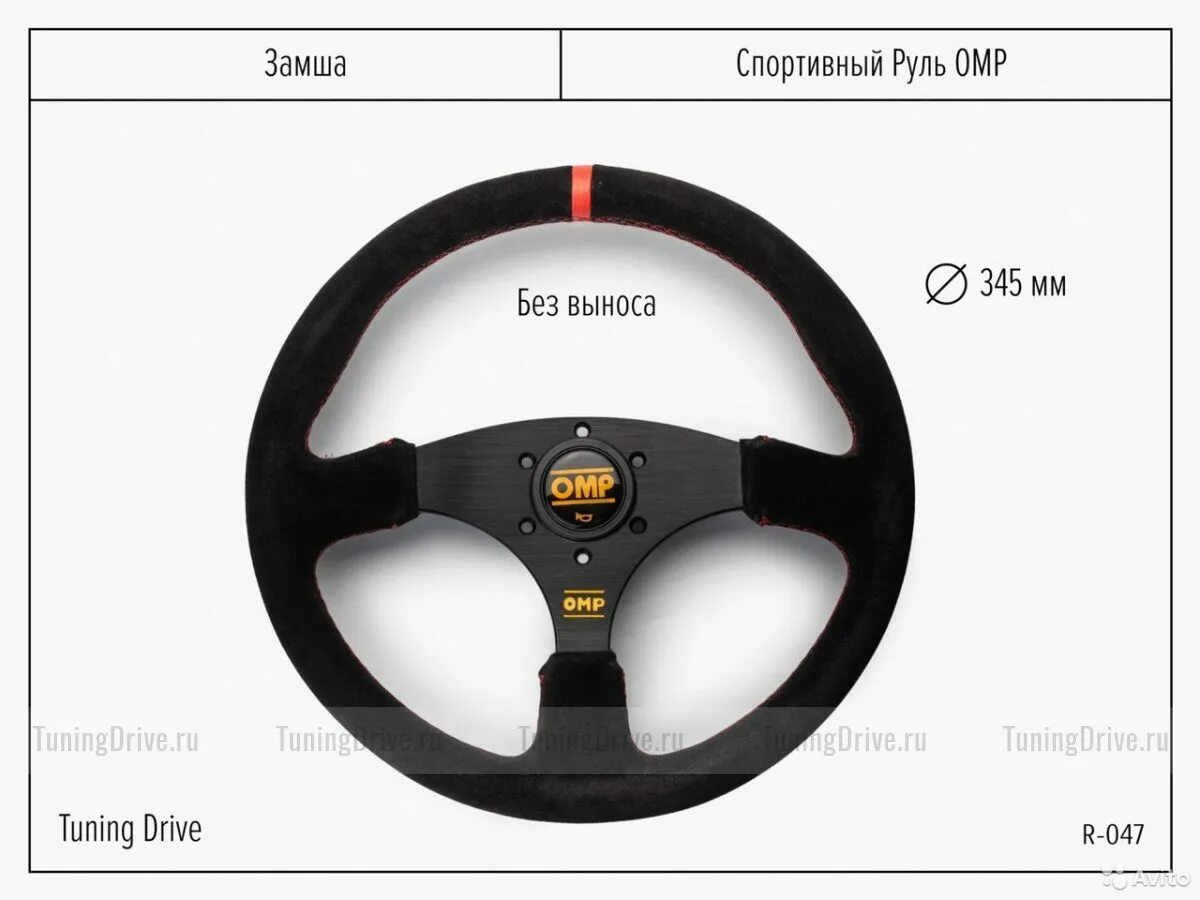 Руль omp. Руль omp red. руль omp superleggera. omp руль для мерседес. 2109 omp руль.