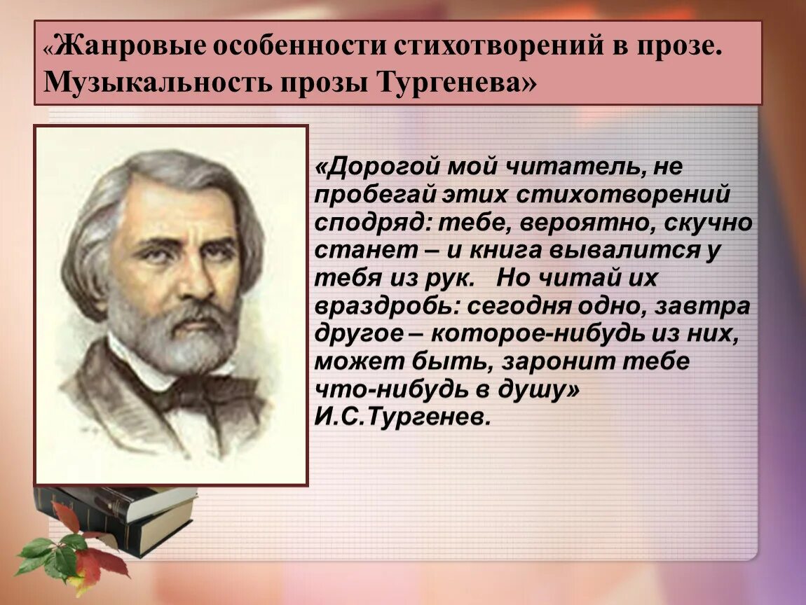 Язык стихотворений и с тургенева