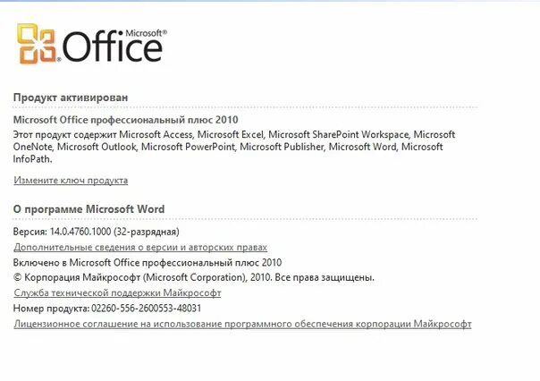 Microsoft office 2007 key. Активация microsoft office 2010 лицензионный ключ. Активация майкрософт офис. Активация майкрософт. Microsoft office 2010 pro plus.