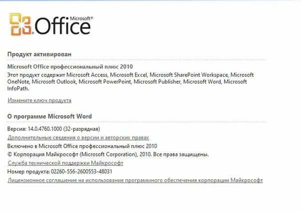 Ключ активации майкрософт офис 2010. Ключ продукта офис. Ключ активации Office 2010. Ключ продукта офис 2010. Лицензионный ключ Office 2010.