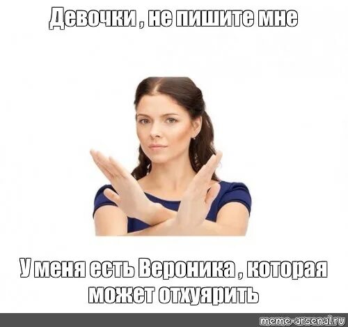 Не пишите мне я люблю бывшего. Девочки не пишите мне. девочки не пишите мне у меня есть. картинка девочки не пишите мне. не пишите мне у меня есть девушка мем.