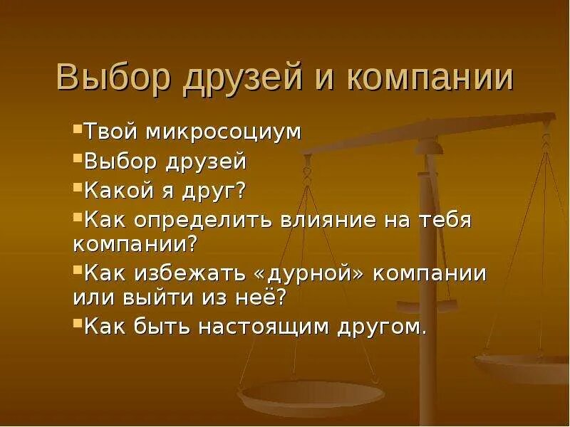 Как нужно выбирать друзей. Друзей выбирают. Как выбирать друзей. Высказывания про выбор друзей. Как я выбираю друзей.