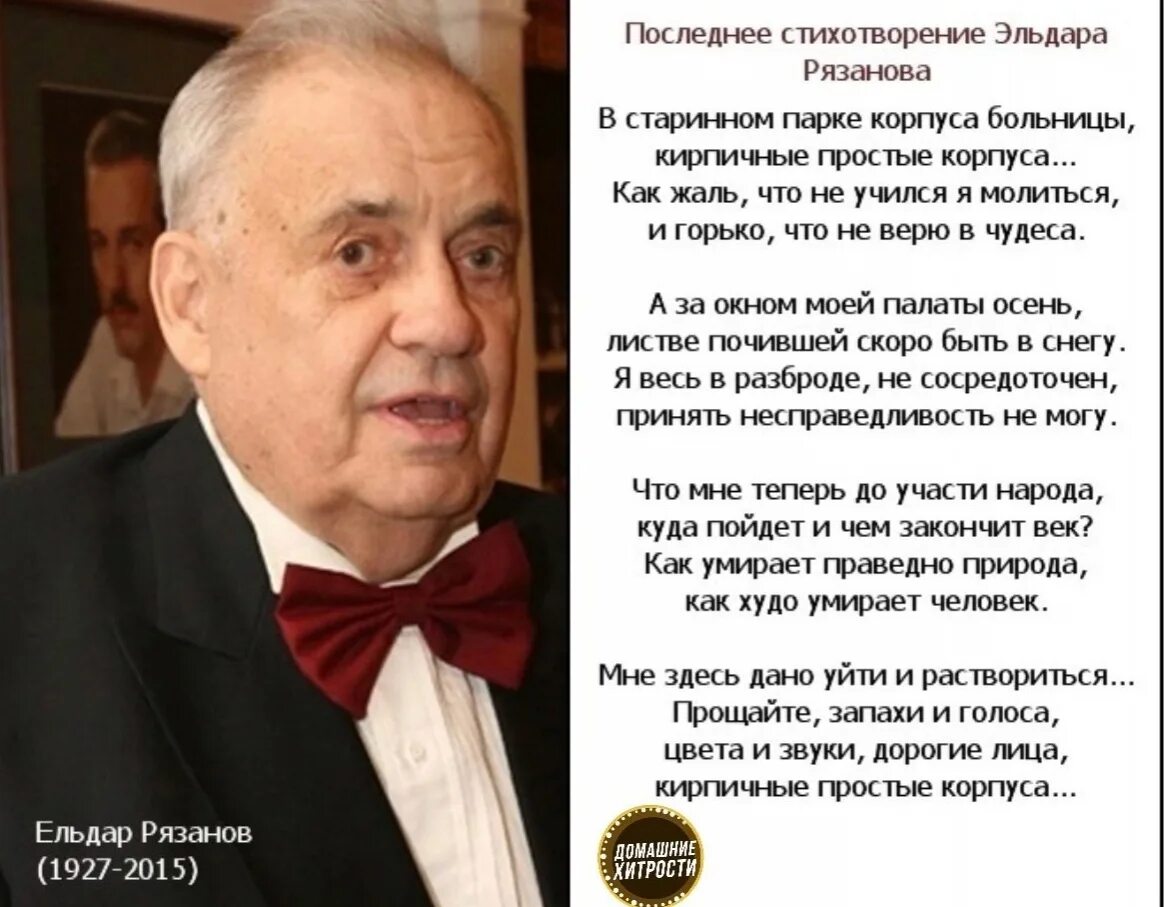 Рязанов последняя любовь текст. Последнее стихотворение эльдара рязанова. стихотворение эльдара рязанова. стихи рязанова.