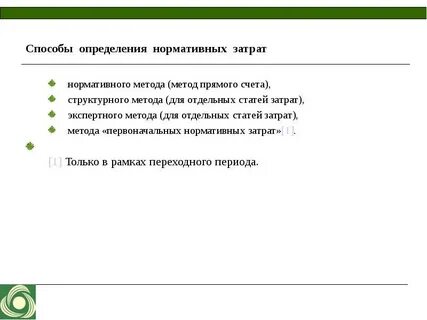 Способы нормативной оценки